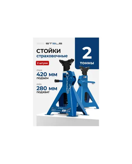 Подставки STELS под автомобиль регулируемые, 2 т, выс.подъема 280-420 мм (2 шт.), изображение 5
