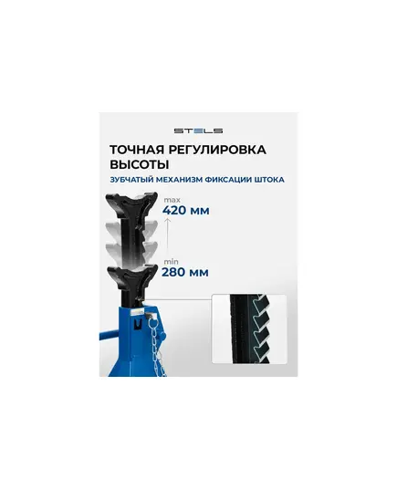 Подставки STELS под автомобиль регулируемые, 2 т, выс.подъема 280-420 мм (2 шт.), изображение 7