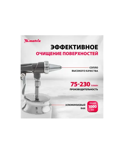 Пистолет пескоструйный Matrix с нижним бачком, пневматический, изображение 6