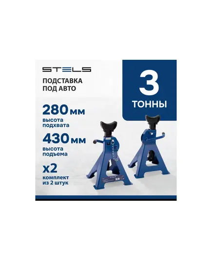 Подставки STELS под автомобиль регулируемые, 3 т, выс. подъема 295-425 мм (2 шт.), изображение 7