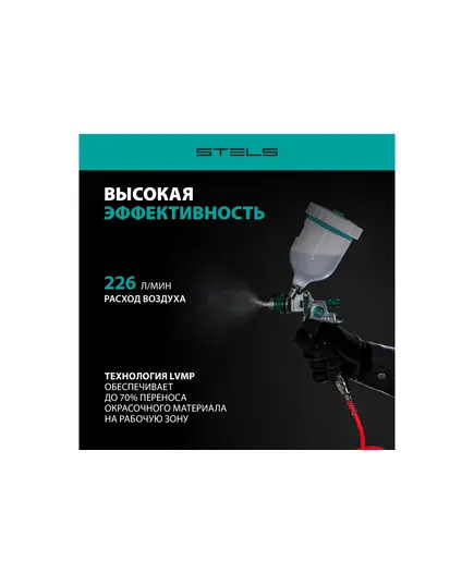 Краскораспылитель пневм. STELS AG 901 LVMP, профессиональный, гравитационного  типа, сопла 1.3 мм и 1.1 мм, изображение 12