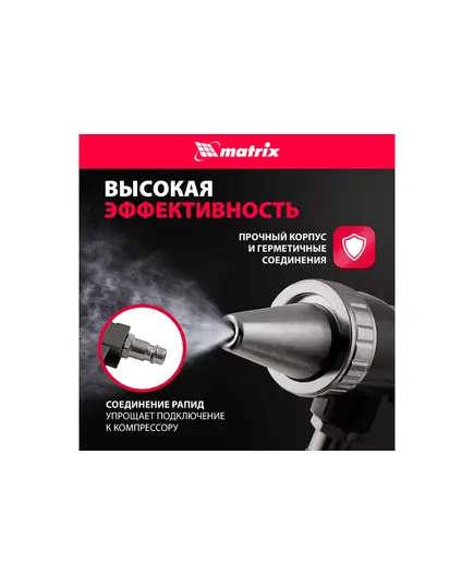 Пистолет пескоструйный Matrix со шлангом, пневматический, изображение 9