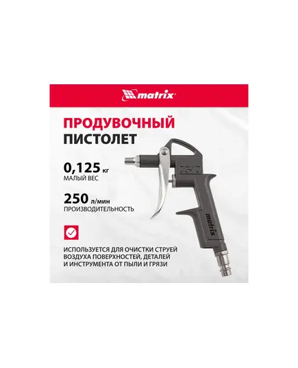 Набор пневмоинструмента MATRIX 5 предметов, быстросъемное соед., краскорасп. с верхним бачком, изображение 16