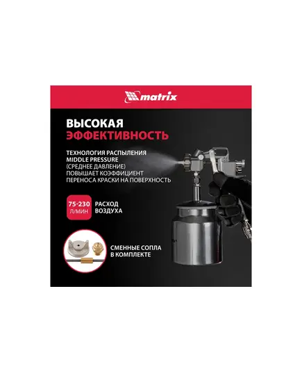 Краскораспылитель пневмат. Matrix с нижним бачком V=0,75 л, сопла диаметром 1.2, 1.5 и 1.8 мм, изображение 13