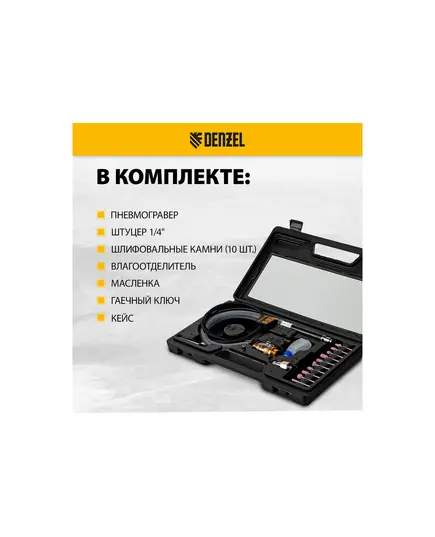 Пневматический гравер Denzel PE54000, 54000 об/мин, 3 мм, 57 л/мин, изображение 6