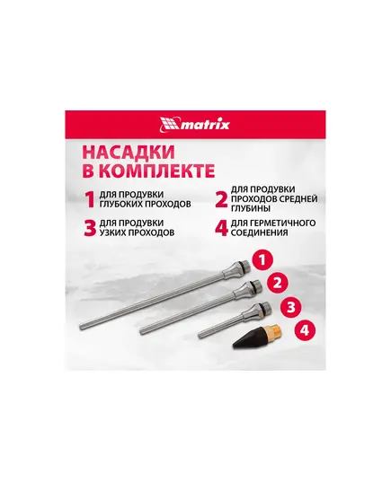 Набор Matrix, продувочный пистолет, пневмат. в комплекте с насадками, 4 шт., изображение 5