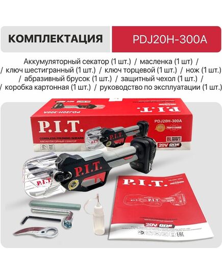 Аккумуляторный секатор P.I.T. PDJ20H-300A SOLO, бесщёточный, 20 В, 0-25 мм, без акк. и з/у, изображение 9