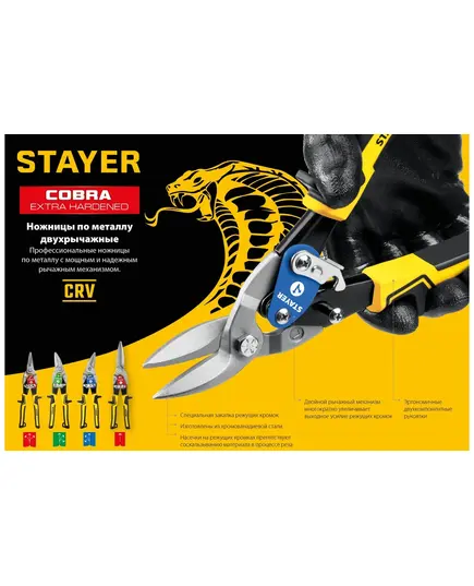 Ножницы по металлу левые STAYER COBRA «MASTER», 250 мм, реж. способ. сталь-1.2 мм, нерж. сталь-0.5 мм, Cr-V, (23055-L), изображение 9