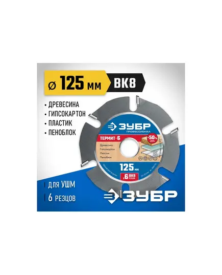 Диск пильный ЗУБР Термит-6 Профессионал, 25х22.2 мм z6 для УШМ, по дереву (36858-125), изображение 3