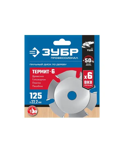 Диск пильный ЗУБР Термит-6 Профессионал, 25х22.2 мм z6 для УШМ, по дереву (36858-125), изображение 4