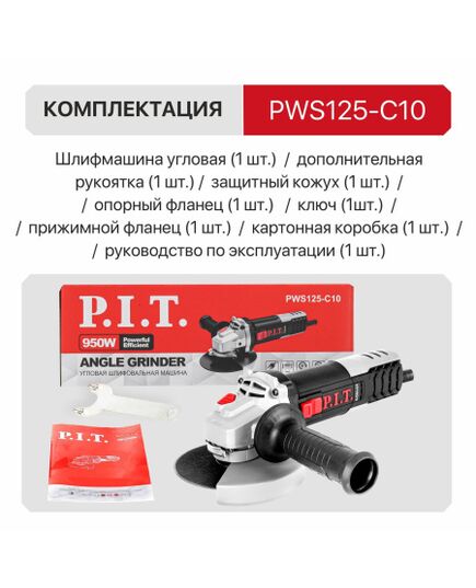 Угловая шлиф.машина P.I.T. PWS125-C10, 950 Вт, 125 мм, 11000 об/мин., изображение 7