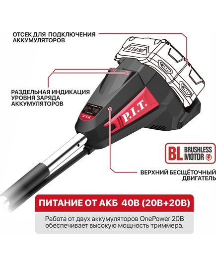 Аккумуляторный триммер P.I.T. PTR20H-380B SOLO (20В+20В, 6500 об, Ø 255/380 мм, верхний двигатель) без АКБ и ЗУ, изображение 3