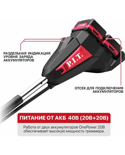 Аккумуляторный триммер P.I.T. PTR20H-380A/1, 20В+20В, Ø 255/380 мм, нижний двигатель, 2 акб 4 Ач, ЗУ, изображение 2