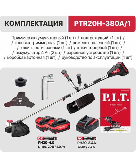 Аккумуляторный триммер P.I.T. PTR20H-380A/1, 20В+20В, Ø 255/380 мм, нижний двигатель, 2 акб 4 Ач, ЗУ, изображение 6