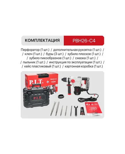 Перфоратор P.I.T. PBH26-C4 МАСТЕР, 3-реж. верт, 1200 Вт, 4,7 Дж, SDS+, пласт.кейс, бур до 26 мм, изображение 6
