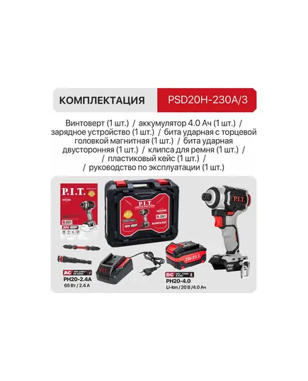 Акк. винтоверт P.I.T. PSD20H-230A/3, IMPACT бесщёточный, 20 В, 230 Нм, 3 ск, HEX 1/4", 1х4 Ач, ЗУ, кейс, изображение 6