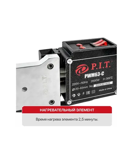 Трубосварочная машина P.I.T PWM63-C МАСТЕР, 2 кВт, нас. 20, 25, 32, 40, 50, 63 мм, перч, рул, ножн, отв, кл, мет. кейс, изображение 3