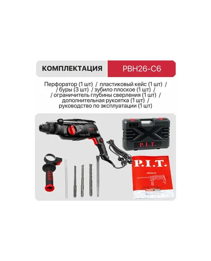Перфоратор P.I.T. PBH26-C6, 1000 Вт, 3-х реж., 3,2 Дж, SDS+, пласт. кейс, бур 26 мм, изображение 5
