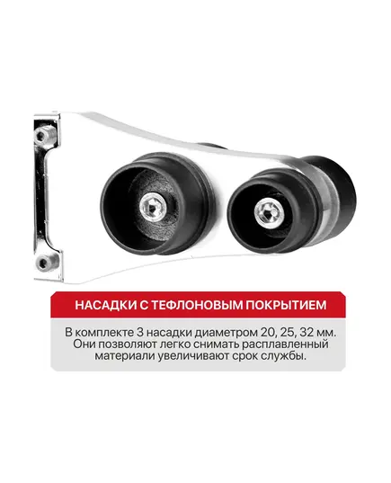 Трубосварочная машина P.I.T. PWM32-D, 800 Вт, насадки 20/25/32, для пл/труб, кейс, подставка, отвертка, изображение 5