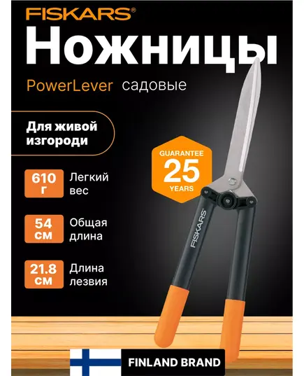 Ножницы для живой изгороди FISKARS PowerLever, изображение 2