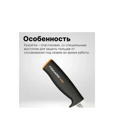 Нож общего назначения FISKARS K40, изображение 2