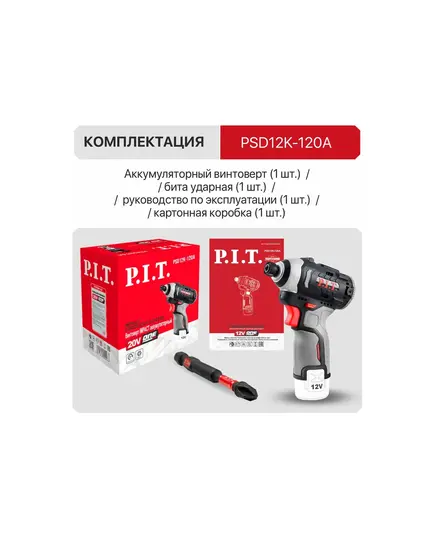 Акк. винтоверт P.I.T. PSD12K-120A SOLO, IMPACT, бесщёточный, 12В, 120 Нм, 3 ск, 0-4300 уд/мин, HEX 1/4", изображение 8