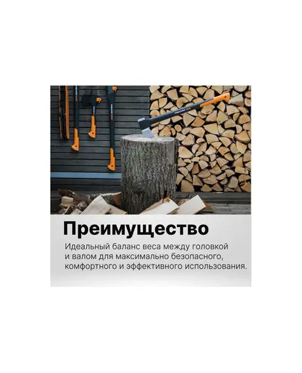 Колун FISKARS X21, 709 мм, 1600 гр., X-series™ (1015642), изображение 8