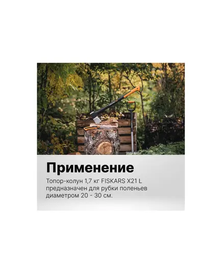 Колун FISKARS X21, 709 мм, 1600 гр., X-series™ (1015642), изображение 9