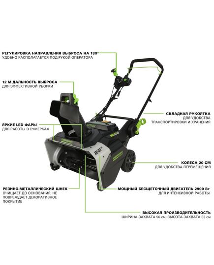 Акк. снегоуборочник GREENWORKS 82SN22, б/щ, 56 см, без АКБ и ЗУ, изображение 5