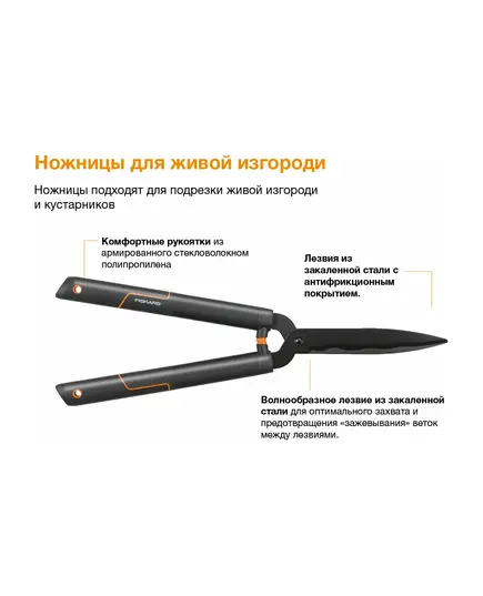 Ножницы для живой изгороди HS22 с волнообразным лезвием FISKARS SingleStep, изображение 3