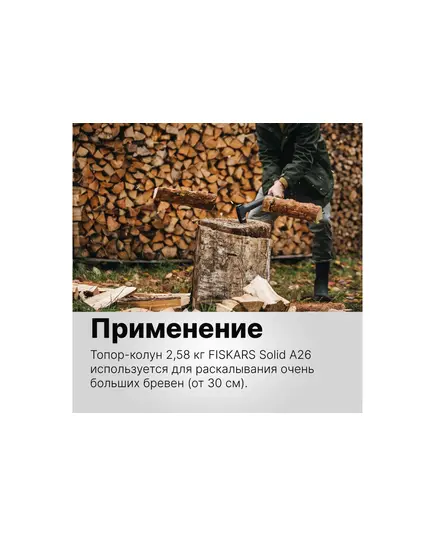 Топор-колун FISKARS Solid A26, изображение 5