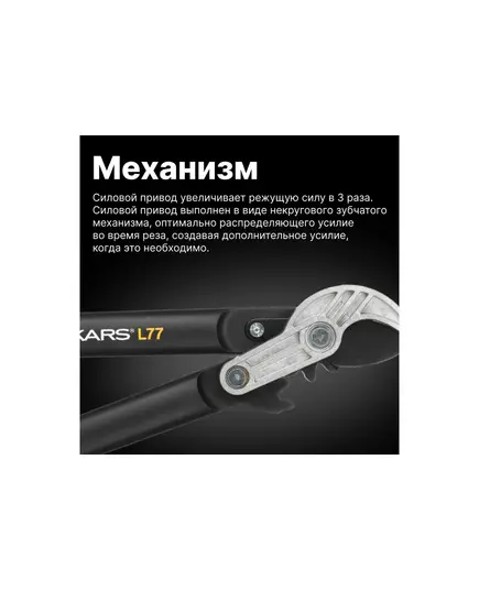 Сучкорез контактный FISKARS PowerGear большой L77, изображение 7