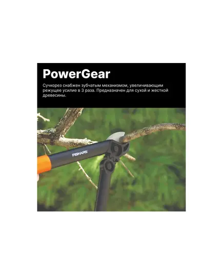 Сучкорез FISKARS с силовым приводом малый L31 PowerGear™ 1000581 (112170), изображение 6
