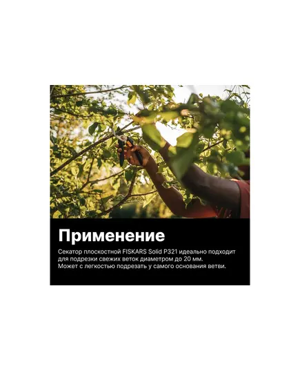 Секатор плоскостной FISKARS Solid P321, изображение 4
