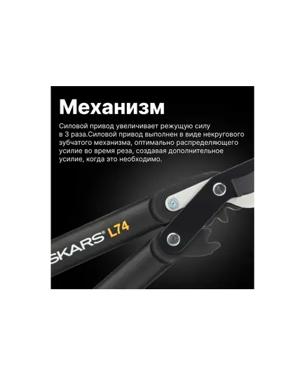Сучкорез плоскостной FISKARS L74 PowerGear с загнутыми лезвиями средний, изображение 5