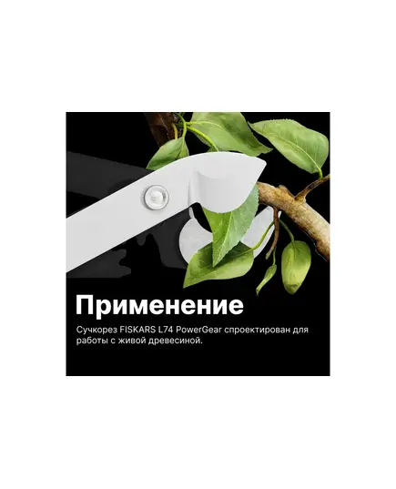Сучкорез плоскостной FISKARS L74 PowerGear с загнутыми лезвиями средний, изображение 8