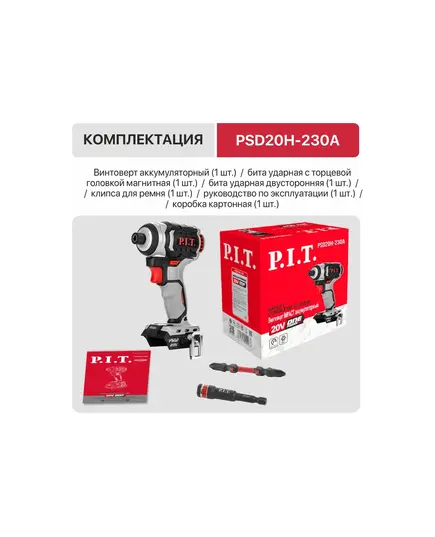 Акк. винтоверт P.I.T. PSD20H-230A SOLO  IMPACT, бесщёточный, 20 В, 230 Нм, 3ск, 3500 уд/м, HEX 1/4", изображение 6