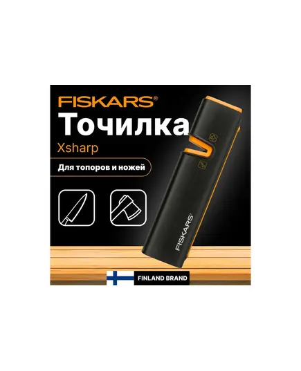Точилка для топоров и ножей FISKARS Xsharp, изображение 4
