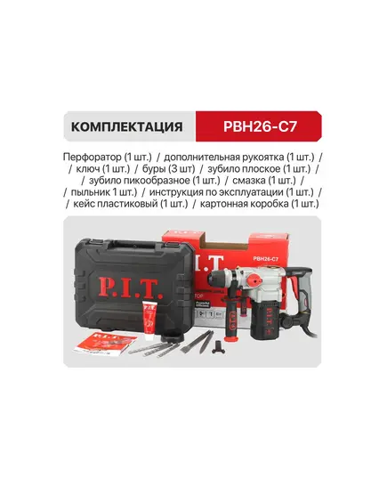 Перфоратор P.I.T. PBH26-C7, 1010 Вт, 4 Дж, 3 реж, Ø26 мм, 865 об/мин, 4250 уд., верт., изображение 6