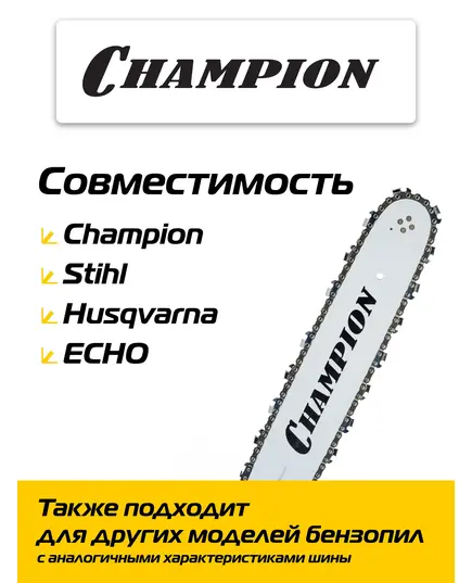 Цепь CHAMPION 3/8" 1.3мм 40зв PRO (VS4), изображение 3