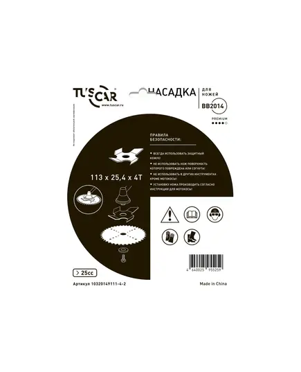 Насадка для ножей TUSCAR BB2014, Premium, 113x25.4x4T, Аnti-tangle, изображение 5