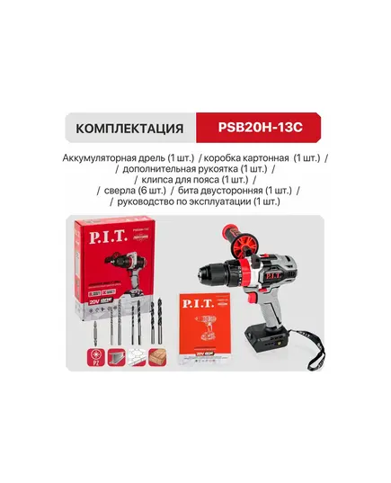 Акк. дрель ударная P.I.T. PSB20H-13C/5 SOLO, бесщёточная, 20 В, 100 Нм, мет. патрон 13 мм, 2 скорости, изображение 7