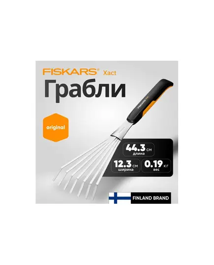 Грабли FISKARS Xact (1027044), изображение 2