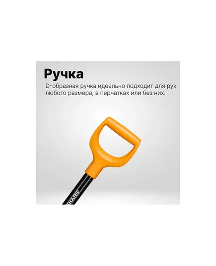 Лопата штыковая Fiskars Ergocomfort 1067516, изображение 5
