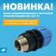 Муфта ДЖИЛЕКС ПРО 32x1"П комбинированная с наружной трубной резьбой
