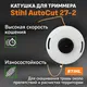 Головка триммерная STIHL Autocut С27-2, 2.4мм (Fs-55-131) (4002-820-2302), изображение 4