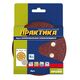Круг шлифовальный ПРАКТИКА 125_р150 липучка без отверстий 5шт (919-181) Профи