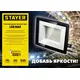 Прожектор STAYER 150Вт Светодиодный прожектор LED-MAX, изображение 4