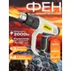 Строительный фен BifAces AHG-2000-3, изображение 7