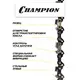Цепь CHAMPION 3/8" 1.3мм 40зв PRO (VS4), изображение 2